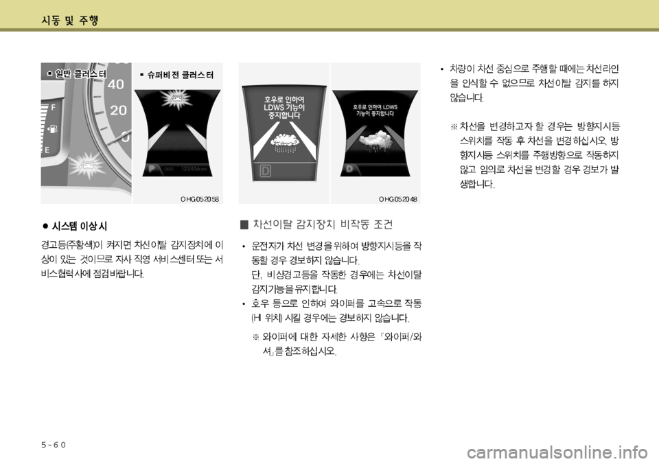 Hyundai Grandeur 2012 그랜저 HG - 사용 설명서 (in Korean) 5-6 0 Hyundai Grandeur 2012 그랜저 HG - 사용 설명서 (in Korean) 5-6 0