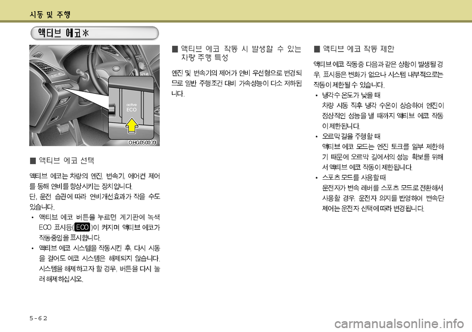 Hyundai Grandeur 2012 그랜저 HG - 사용 설명서 (in Korean) 5-6 2 Hyundai Grandeur 2012 그랜저 HG - 사용 설명서 (in Korean) 5-6 2
