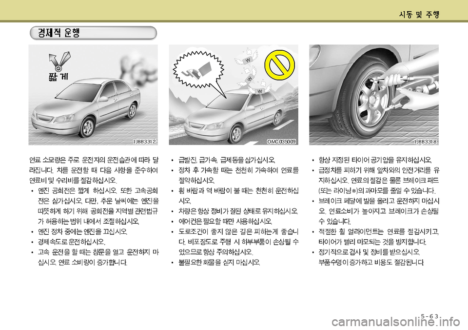 Hyundai Grandeur 2012 그랜저 HG - 사용 설명서 (in Korean) 5-6 3 Hyundai Grandeur 2012 그랜저 HG - 사용 설명서 (in Korean) 5-6 3