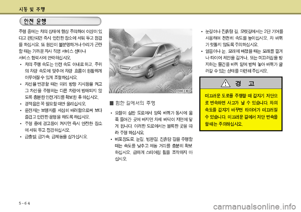 Hyundai Grandeur 2012 그랜저 HG - 사용 설명서 (in Korean) 5-6 4 Hyundai Grandeur 2012 그랜저 HG - 사용 설명서 (in Korean) 5-6 4