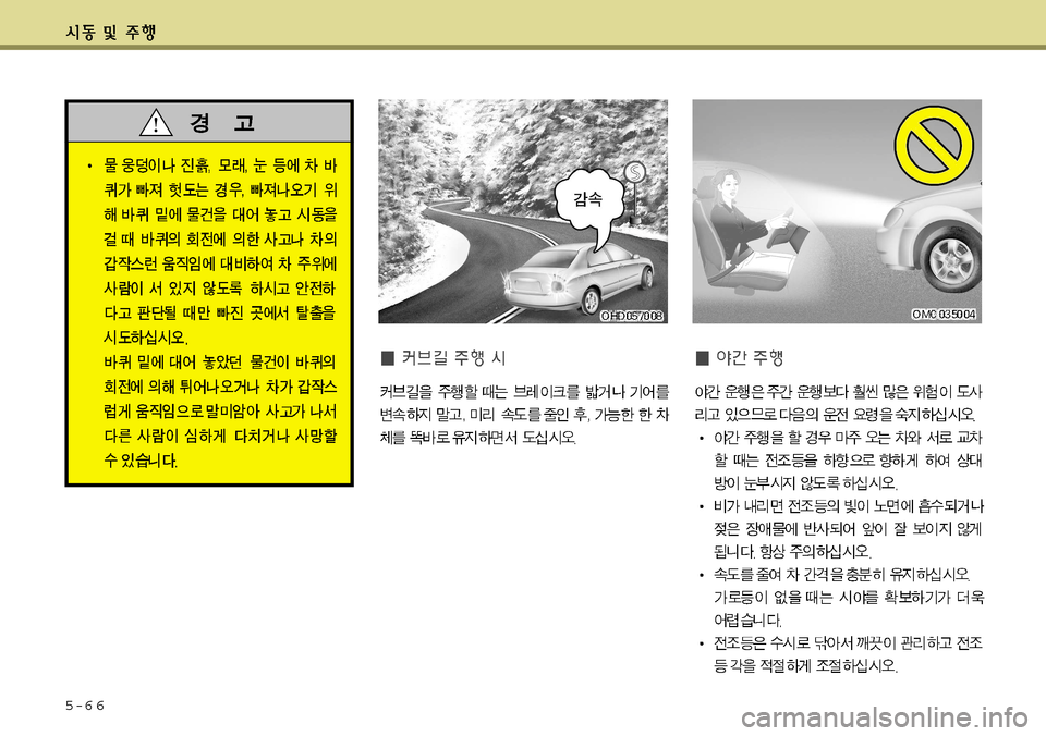 Hyundai Grandeur 2012 그랜저 HG - 사용 설명서 (in Korean) 5-6 6 Hyundai Grandeur 2012 그랜저 HG - 사용 설명서 (in Korean) 5-6 6