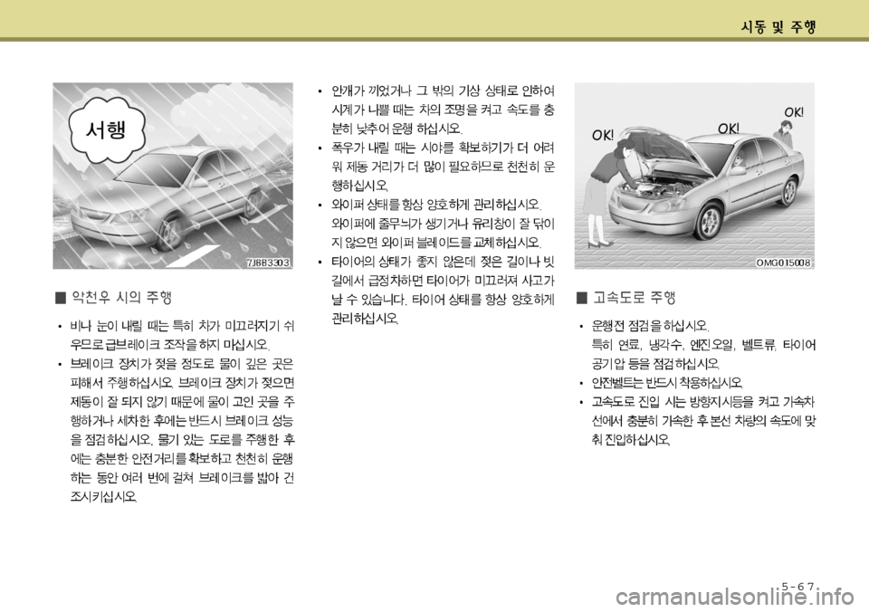 Hyundai Grandeur 2012 그랜저 HG - 사용 설명서 (in Korean) 5-6 7 Hyundai Grandeur 2012 그랜저 HG - 사용 설명서 (in Korean) 5-6 7