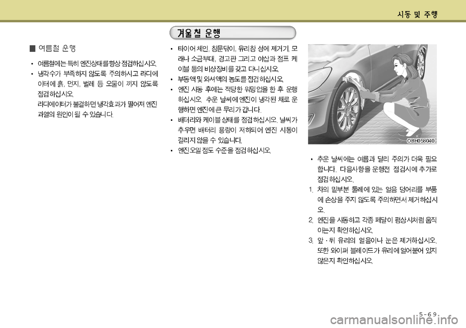 Hyundai Grandeur 2012 그랜저 HG - 사용 설명서 (in Korean) 5-6 9 Hyundai Grandeur 2012 그랜저 HG - 사용 설명서 (in Korean) 5-6 9