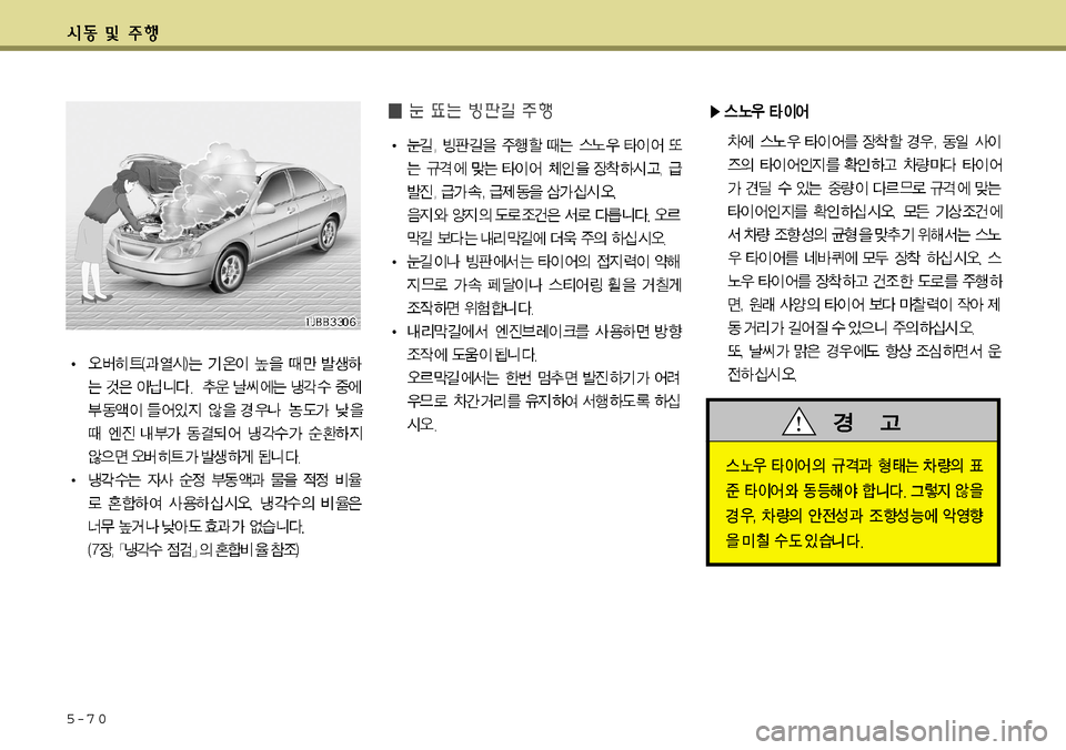 Hyundai Grandeur 2012 그랜저 HG - 사용 설명서 (in Korean) 5-7 0 Hyundai Grandeur 2012 그랜저 HG - 사용 설명서 (in Korean) 5-7 0