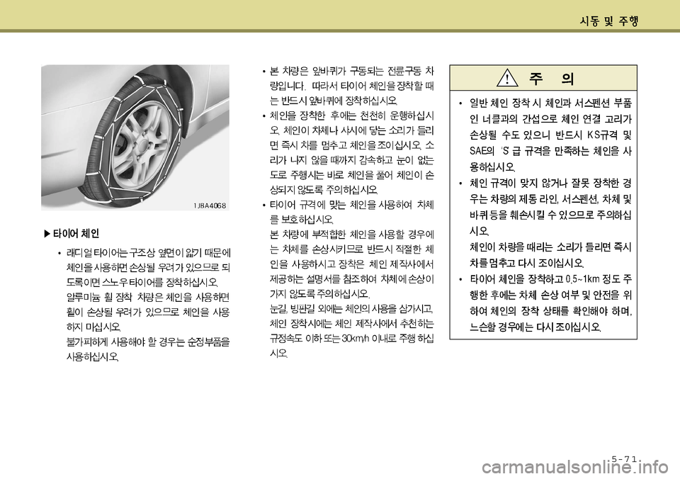 Hyundai Grandeur 2012 그랜저 HG - 사용 설명서 (in Korean) 5-7 1 Hyundai Grandeur 2012 그랜저 HG - 사용 설명서 (in Korean) 5-7 1