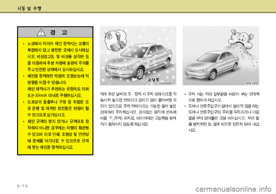 Hyundai Grandeur 2012 그랜저 HG - 사용 설명서 (in Korean) 5-7 2 Hyundai Grandeur 2012 그랜저 HG - 사용 설명서 (in Korean) 5-7 2