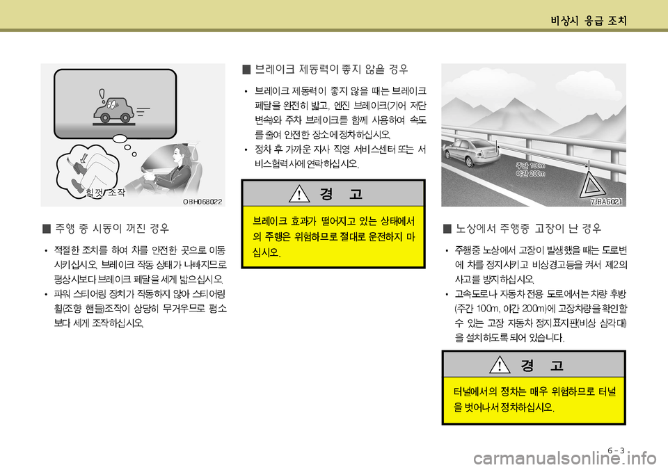 Hyundai Grandeur 2012 그랜저 HG - 사용 설명서 (in Korean) 6-3 Hyundai Grandeur 2012 그랜저 HG - 사용 설명서 (in Korean) 6-3