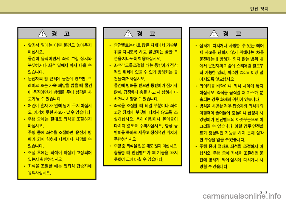 Hyundai Grandeur 2012 그랜저 HG - 사용 설명서 (in Korean) 3-3 Hyundai Grandeur 2012 그랜저 HG - 사용 설명서 (in Korean) 3-3