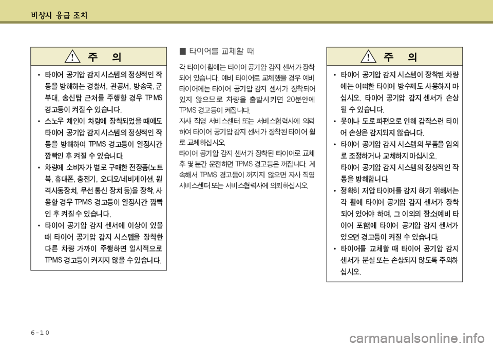 Hyundai Grandeur 2012  그랜저 HG - 사용 설명서 (in Korean) 6-1 0 
