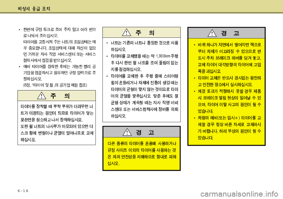 Hyundai Grandeur 2012  그랜저 HG - 사용 설명서 (in Korean) 6-1 6 