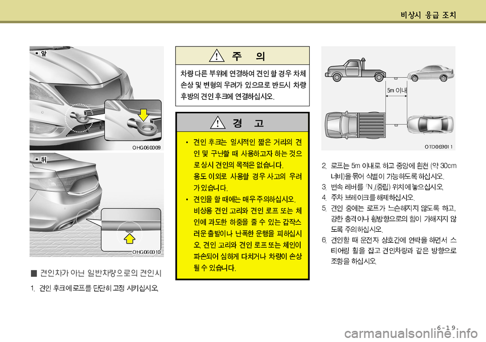 Hyundai Grandeur 2012  그랜저 HG - 사용 설명서 (in Korean) 6-1 9    