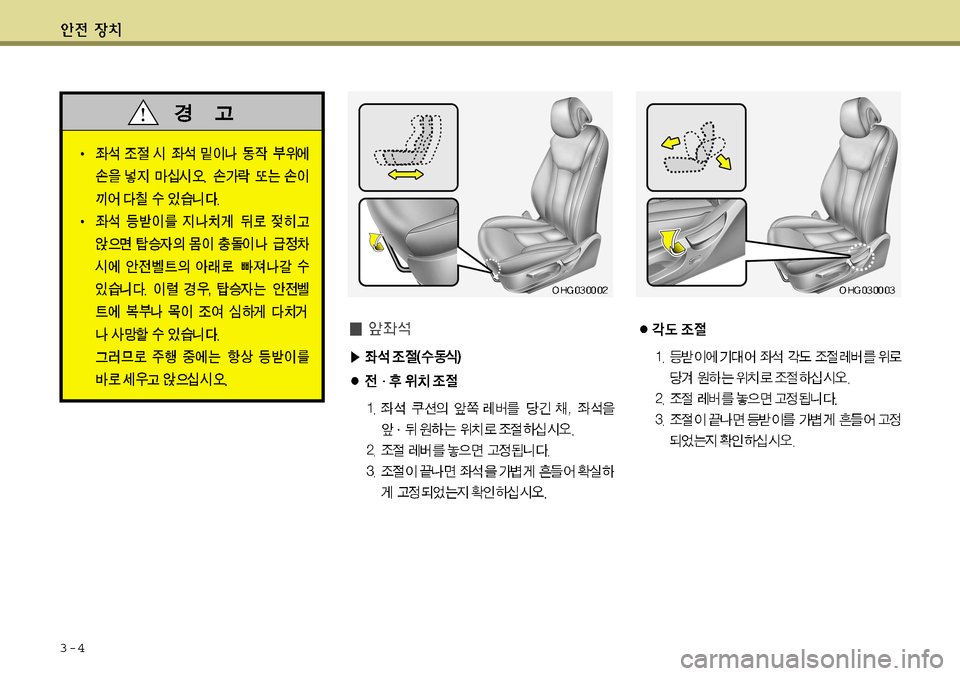 Hyundai Grandeur 2012 그랜저 HG - 사용 설명서 (in Korean) 3-4 Hyundai Grandeur 2012 그랜저 HG - 사용 설명서 (in Korean) 3-4