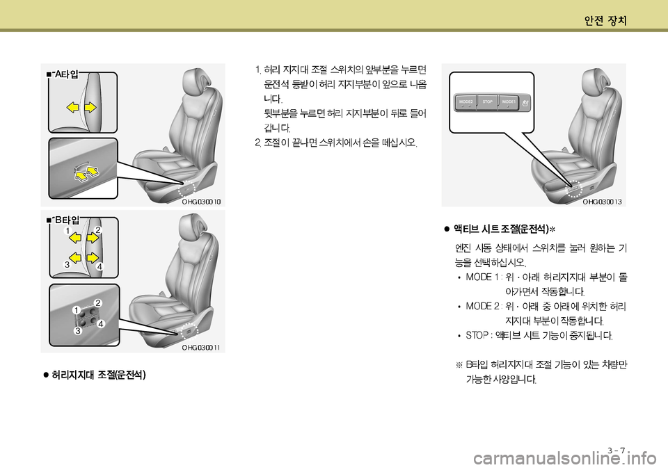 Hyundai Grandeur 2012 그랜저 HG - 사용 설명서 (in Korean) 3-7 Hyundai Grandeur 2012 그랜저 HG - 사용 설명서 (in Korean) 3-7