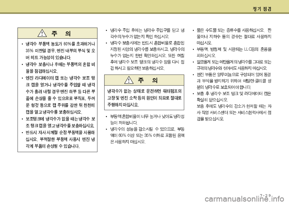 Hyundai Grandeur 2012 그랜저 HG - 사용 설명서 (in Korean) 7-2 9 Hyundai Grandeur 2012 그랜저 HG - 사용 설명서 (in Korean) 7-2 9