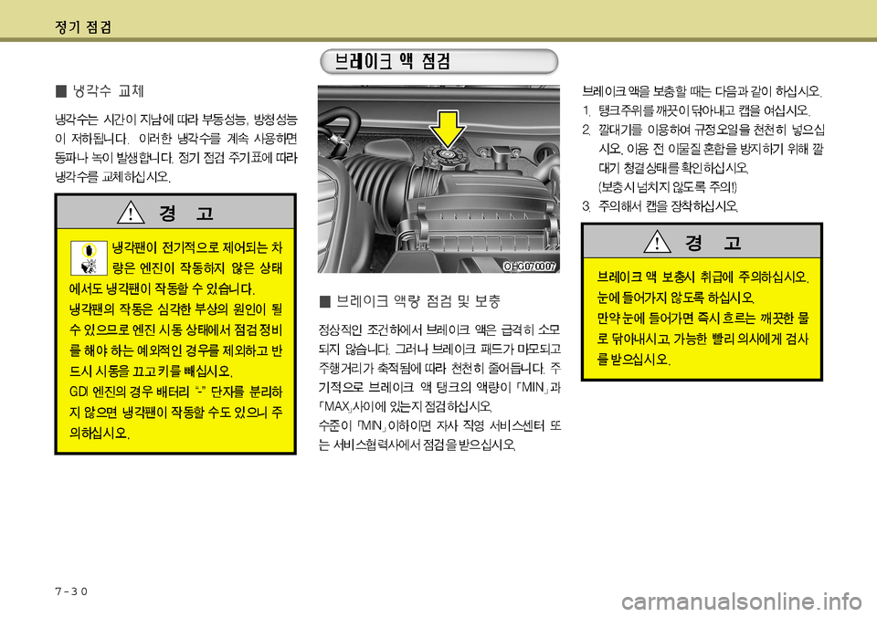 Hyundai Grandeur 2012 그랜저 HG - 사용 설명서 (in Korean) 7-3 0 Hyundai Grandeur 2012 그랜저 HG - 사용 설명서 (in Korean) 7-3 0