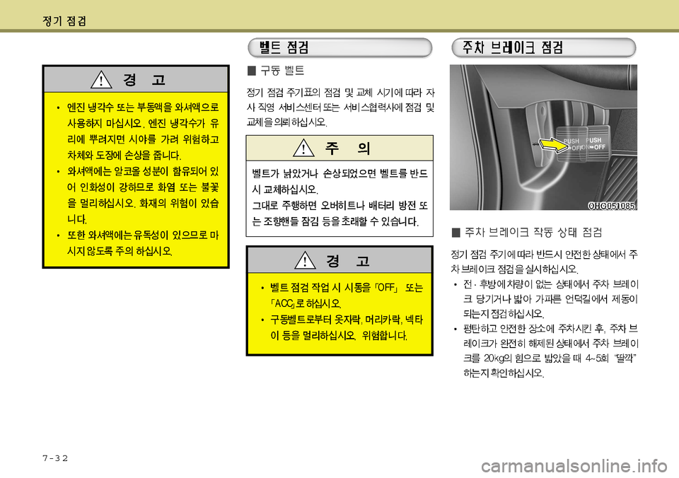 Hyundai Grandeur 2012 그랜저 HG - 사용 설명서 (in Korean) 7-3 2 Hyundai Grandeur 2012 그랜저 HG - 사용 설명서 (in Korean) 7-3 2