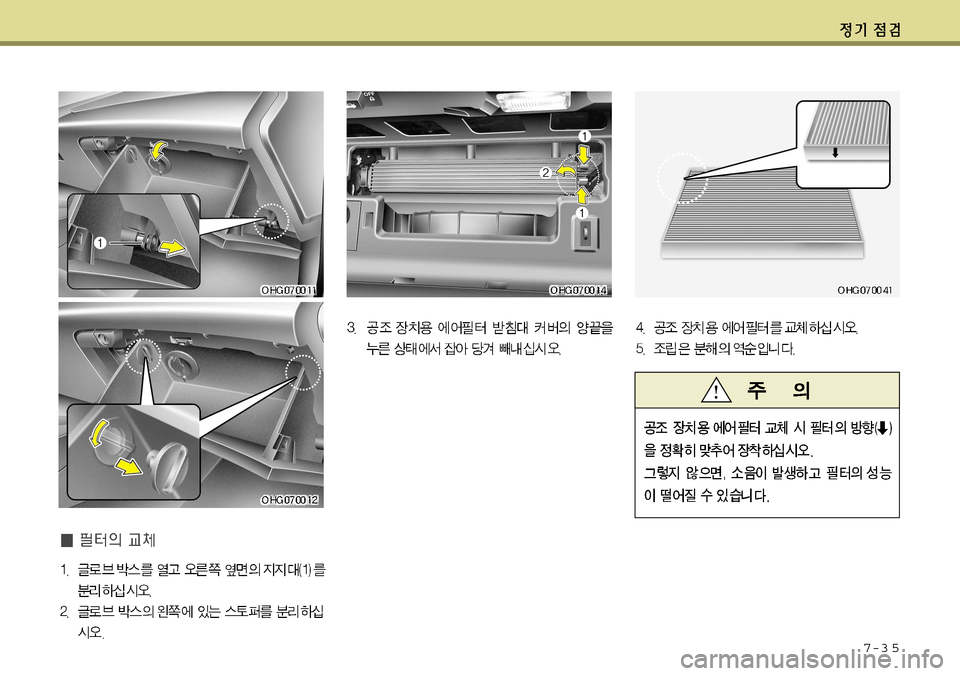 Hyundai Grandeur 2012 그랜저 HG - 사용 설명서 (in Korean) 7-3 5 Hyundai Grandeur 2012 그랜저 HG - 사용 설명서 (in Korean) 7-3 5