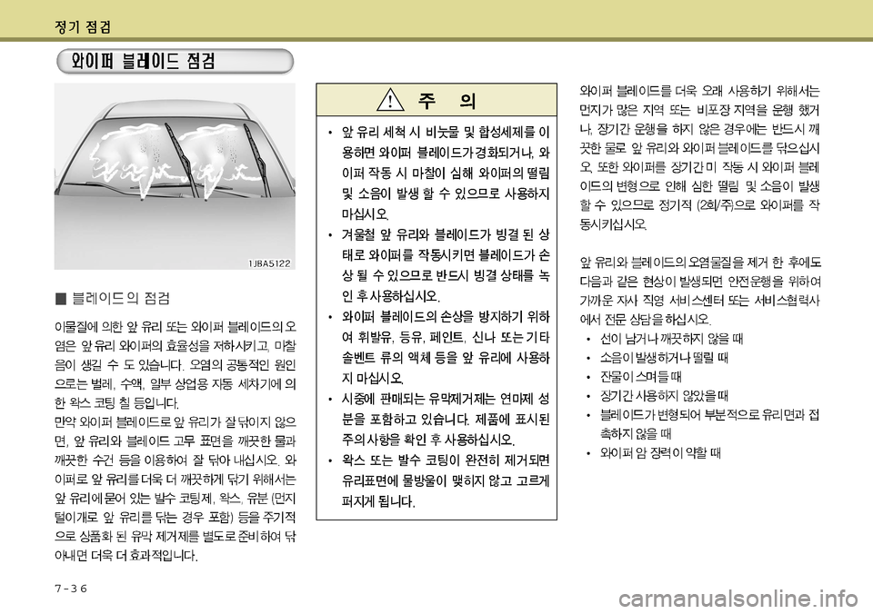 Hyundai Grandeur 2012 그랜저 HG - 사용 설명서 (in Korean) 7-3 6 Hyundai Grandeur 2012 그랜저 HG - 사용 설명서 (in Korean) 7-3 6