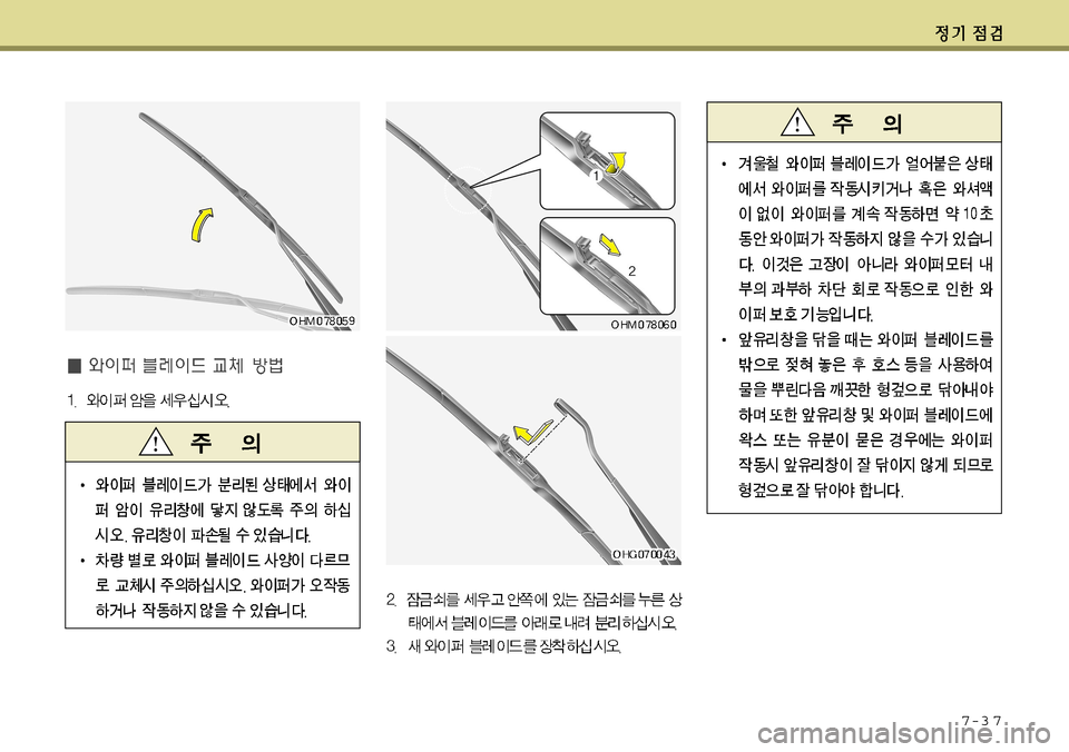 Hyundai Grandeur 2012 그랜저 HG - 사용 설명서 (in Korean) 7-3 7 Hyundai Grandeur 2012 그랜저 HG - 사용 설명서 (in Korean) 7-3 7
