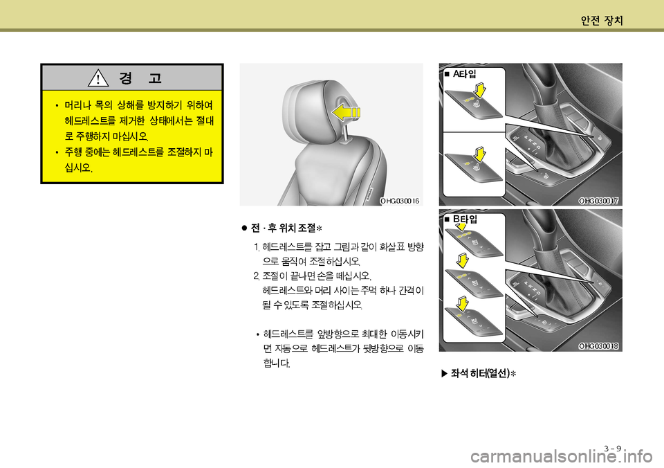 Hyundai Grandeur 2012 그랜저 HG - 사용 설명서 (in Korean) 3-9 Hyundai Grandeur 2012 그랜저 HG - 사용 설명서 (in Korean) 3-9