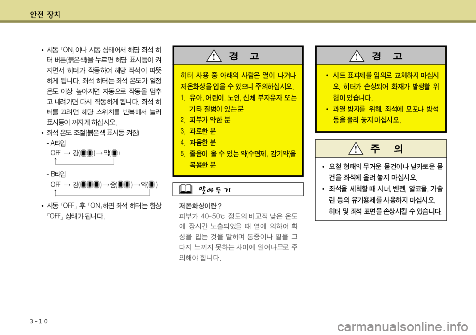 Hyundai Grandeur 2012 그랜저 HG - 사용 설명서 (in Korean) 3-1 0 Hyundai Grandeur 2012 그랜저 HG - 사용 설명서 (in Korean) 3-1 0
