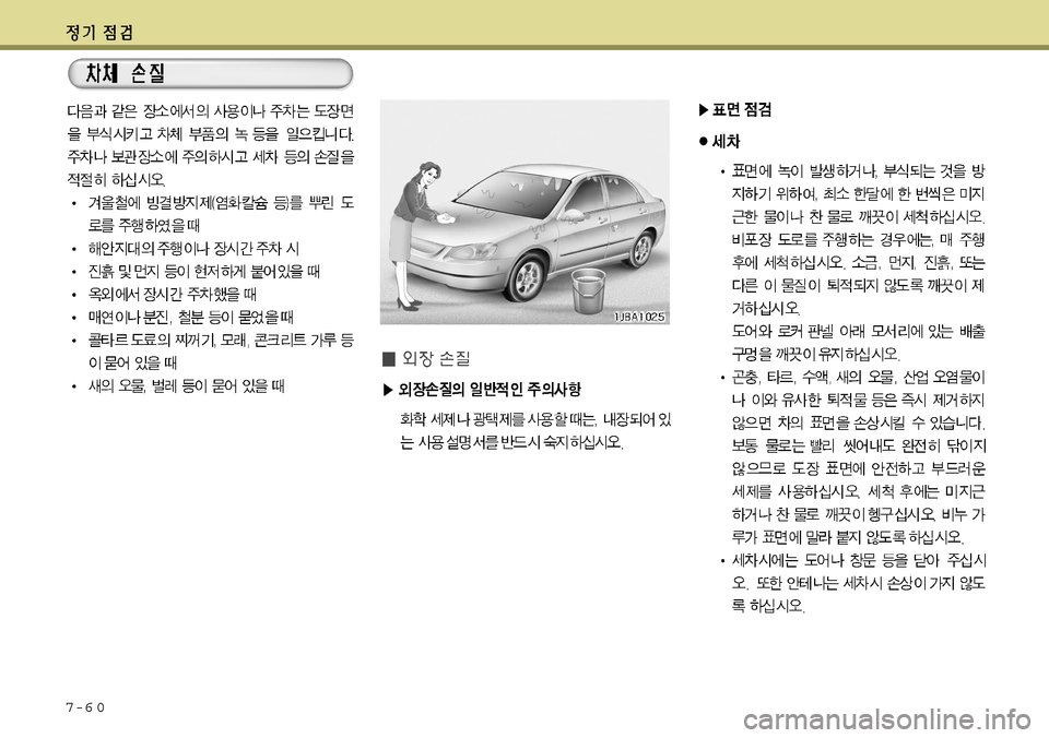 Hyundai Grandeur 2012 그랜저 HG - 사용 설명서 (in Korean) 7-6 0 Hyundai Grandeur 2012 그랜저 HG - 사용 설명서 (in Korean) 7-6 0