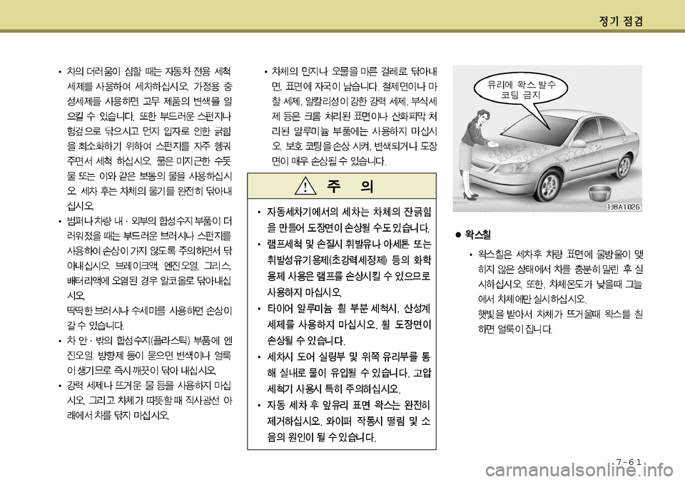 Hyundai Grandeur 2012 그랜저 HG - 사용 설명서 (in Korean) 7-6 1 Hyundai Grandeur 2012 그랜저 HG - 사용 설명서 (in Korean) 7-6 1