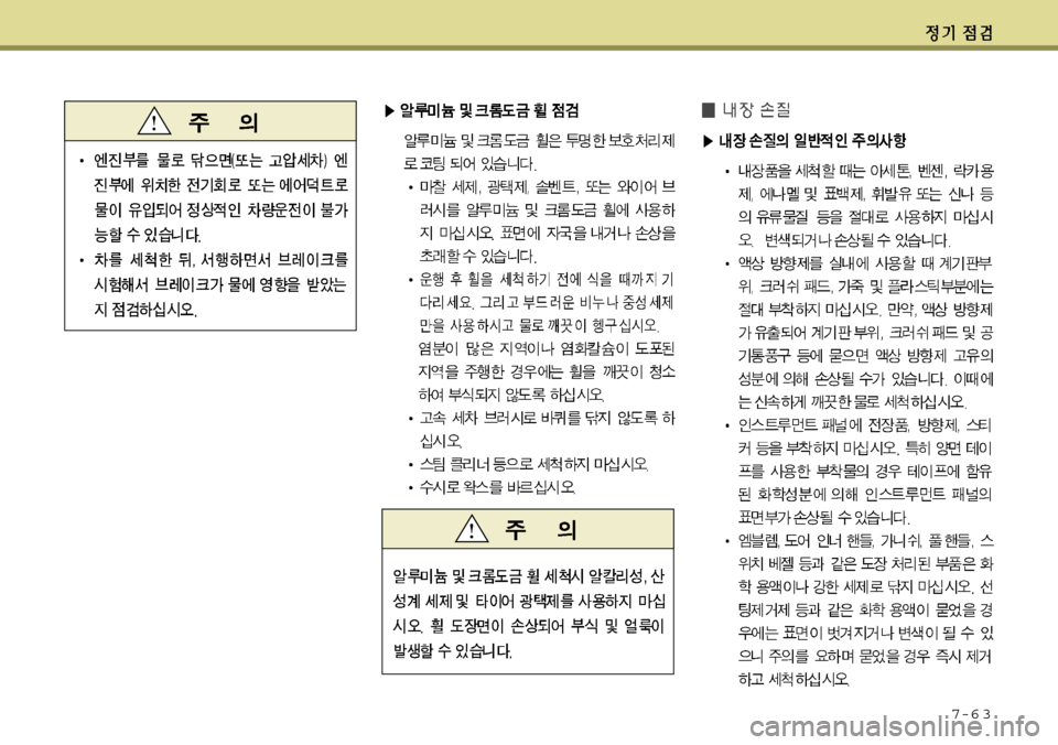 Hyundai Grandeur 2012 그랜저 HG - 사용 설명서 (in Korean) 7-6 3 Hyundai Grandeur 2012 그랜저 HG - 사용 설명서 (in Korean) 7-6 3