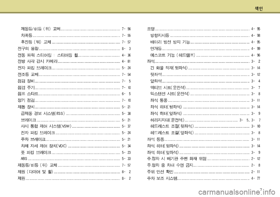 Hyundai Grandeur 2012 그랜저 HG - 사용 설명서 (in Korean) 7 Hyundai Grandeur 2012 그랜저 HG - 사용 설명서 (in Korean) 7