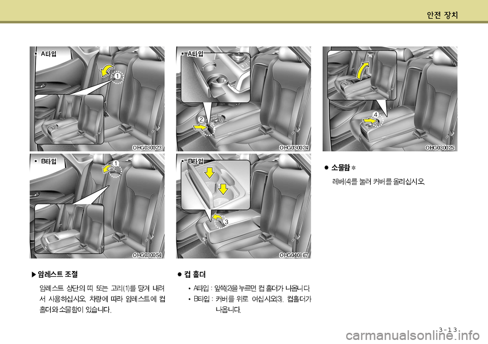Hyundai Grandeur 2012 그랜저 HG - 사용 설명서 (in Korean) 3-1 3 Hyundai Grandeur 2012 그랜저 HG - 사용 설명서 (in Korean) 3-1 3