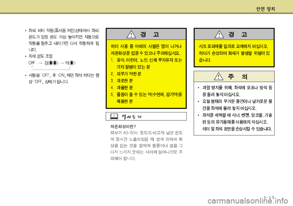 Hyundai Grandeur 2012 그랜저 HG - 사용 설명서 (in Korean) 3-1 5 Hyundai Grandeur 2012 그랜저 HG - 사용 설명서 (in Korean) 3-1 5