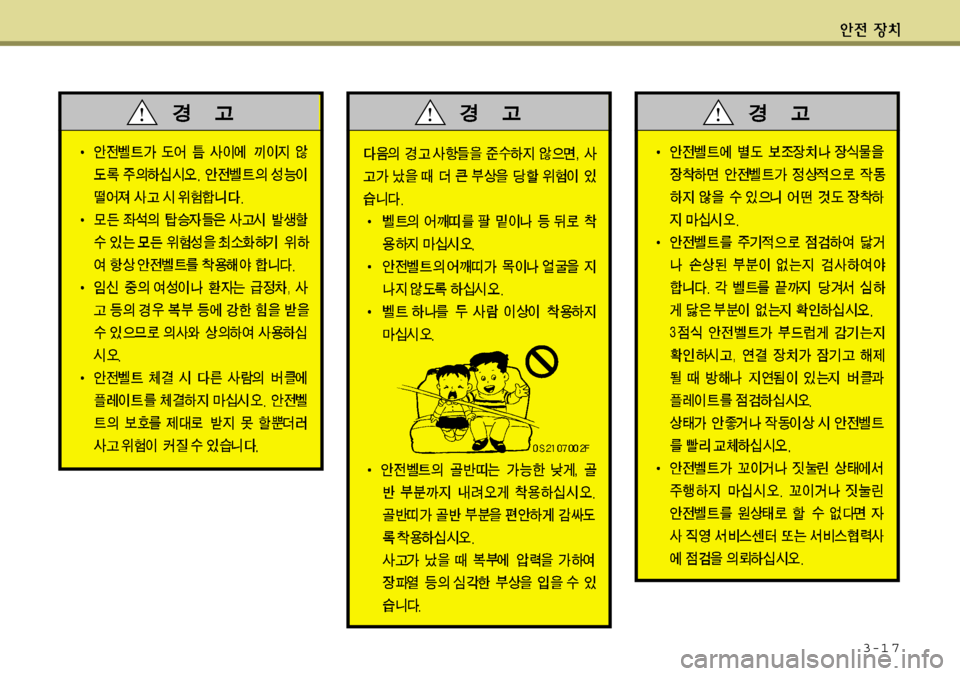 Hyundai Grandeur 2012 그랜저 HG - 사용 설명서 (in Korean) 3-1 7 Hyundai Grandeur 2012 그랜저 HG - 사용 설명서 (in Korean) 3-1 7