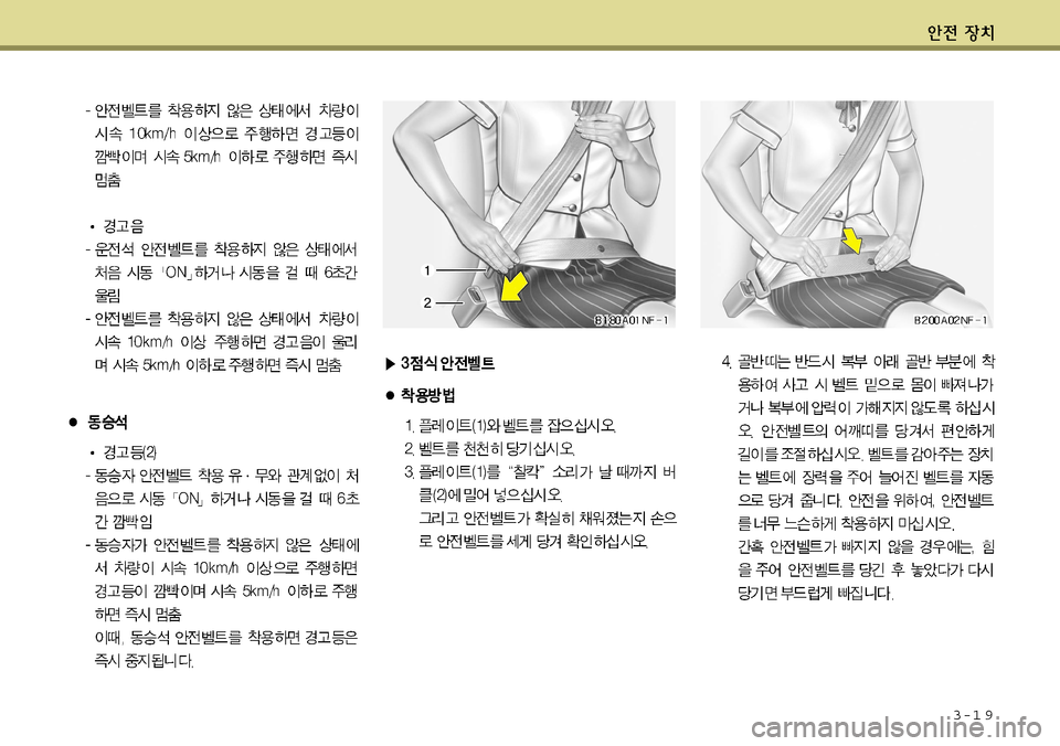 Hyundai Grandeur 2012 그랜저 HG - 사용 설명서 (in Korean) 3-1 9 Hyundai Grandeur 2012 그랜저 HG - 사용 설명서 (in Korean) 3-1 9