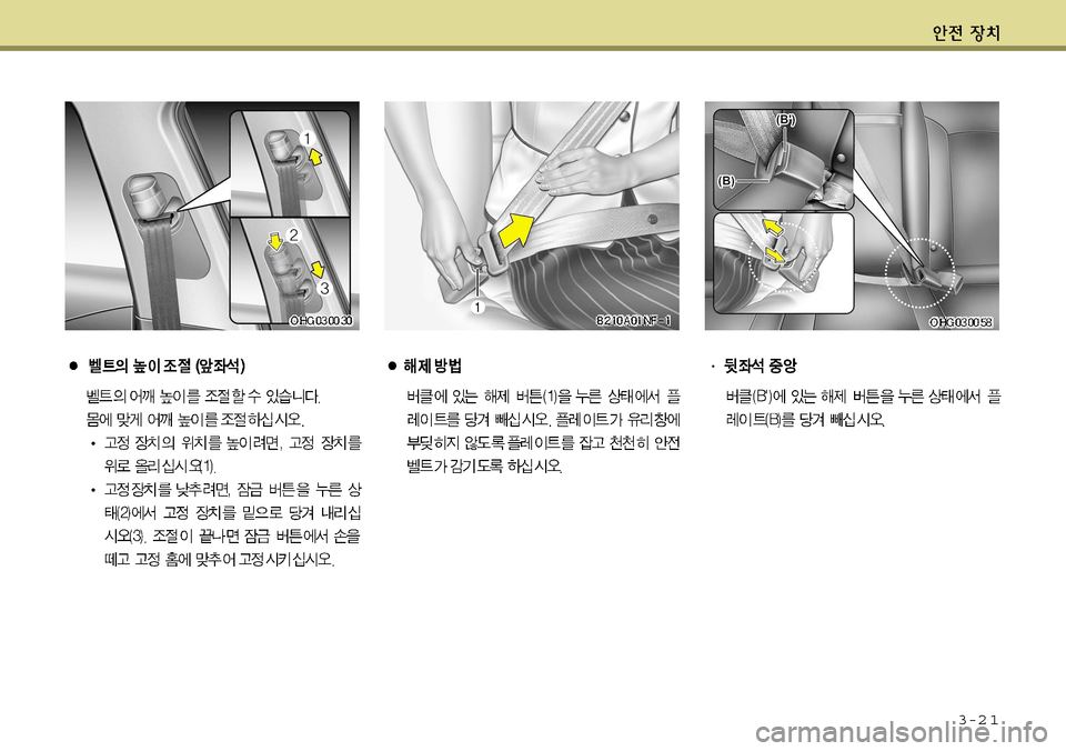 Hyundai Grandeur 2012 그랜저 HG - 사용 설명서 (in Korean) 3-2 1 Hyundai Grandeur 2012 그랜저 HG - 사용 설명서 (in Korean) 3-2 1
