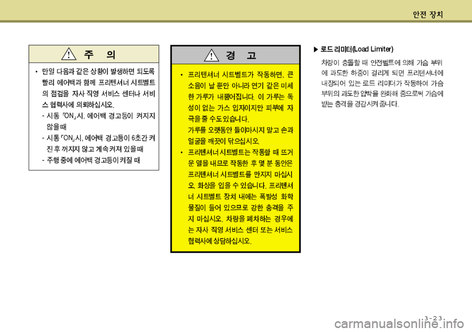 Hyundai Grandeur 2012 그랜저 HG - 사용 설명서 (in Korean) 3-2 3 Hyundai Grandeur 2012 그랜저 HG - 사용 설명서 (in Korean) 3-2 3