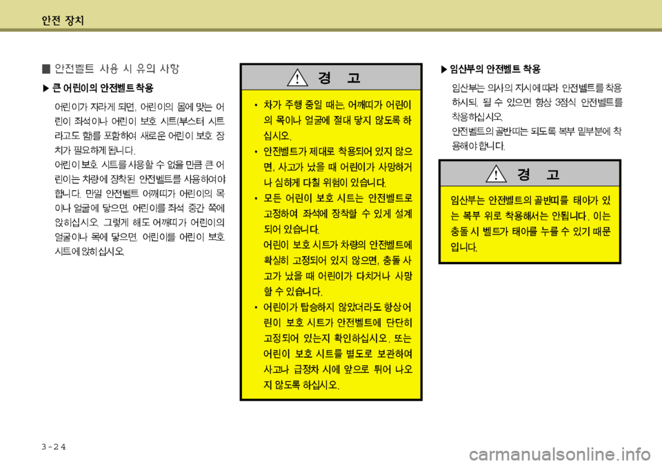 Hyundai Grandeur 2012 그랜저 HG - 사용 설명서 (in Korean) 3-2 4 Hyundai Grandeur 2012 그랜저 HG - 사용 설명서 (in Korean) 3-2 4