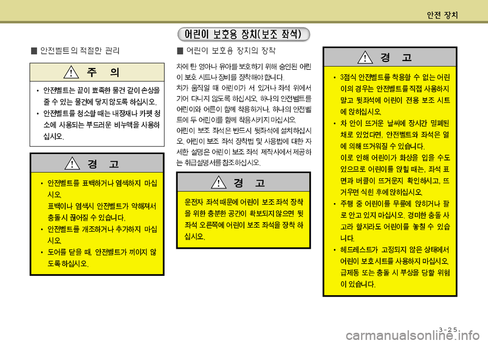 Hyundai Grandeur 2012 그랜저 HG - 사용 설명서 (in Korean) 3-2 5 Hyundai Grandeur 2012 그랜저 HG - 사용 설명서 (in Korean) 3-2 5