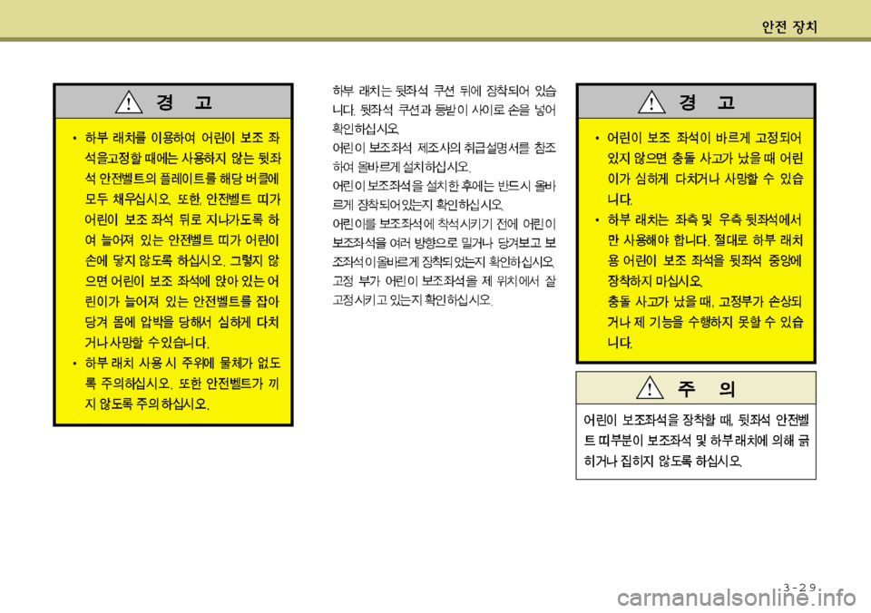 Hyundai Grandeur 2012 그랜저 HG - 사용 설명서 (in Korean) 3-2 9 Hyundai Grandeur 2012 그랜저 HG - 사용 설명서 (in Korean) 3-2 9