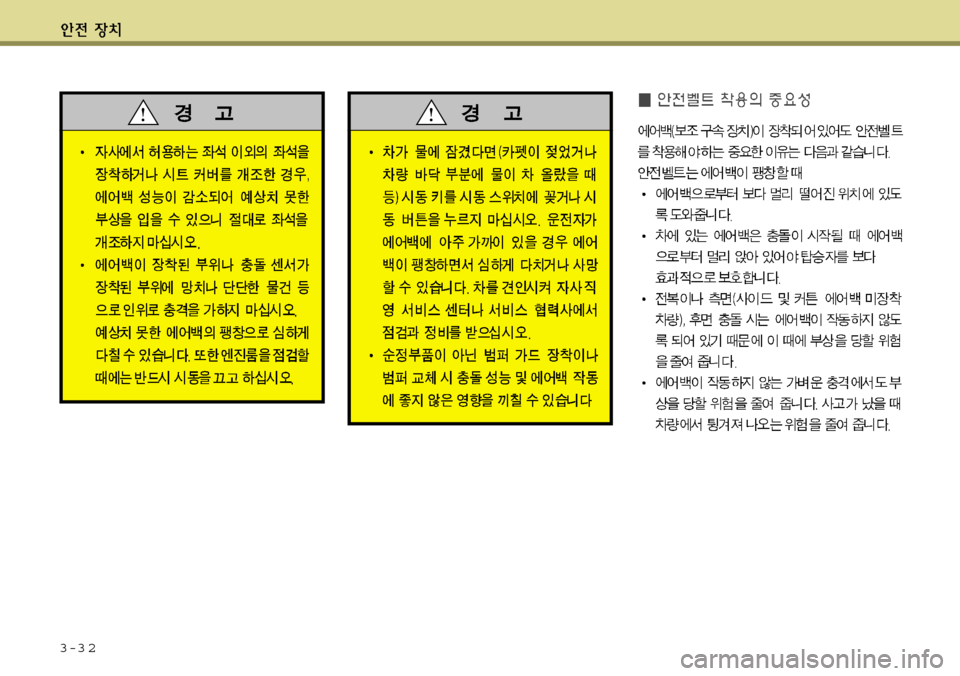 Hyundai Grandeur 2012 그랜저 HG - 사용 설명서 (in Korean) 3-3 2 Hyundai Grandeur 2012 그랜저 HG - 사용 설명서 (in Korean) 3-3 2