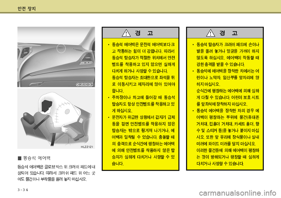 Hyundai Grandeur 2012  그랜저 HG - 사용 설명서 (in Korean) 3-3 4   