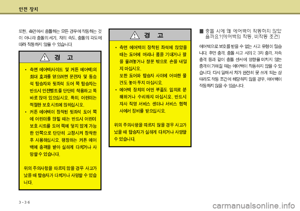 Hyundai Grandeur 2012  그랜저 HG - 사용 설명서 (in Korean) 3-3 6 