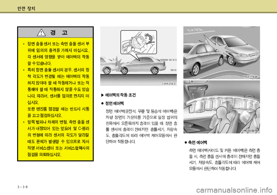 Hyundai Grandeur 2012  그랜저 HG - 사용 설명서 (in Korean) 3-3 8    