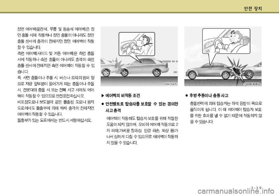 Hyundai Grandeur 2012  그랜저 HG - 사용 설명서 (in Korean) 3-3 9   
