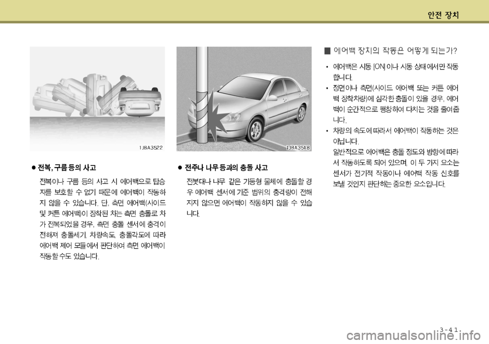 Hyundai Grandeur 2012  그랜저 HG - 사용 설명서 (in Korean) 3-4 1   