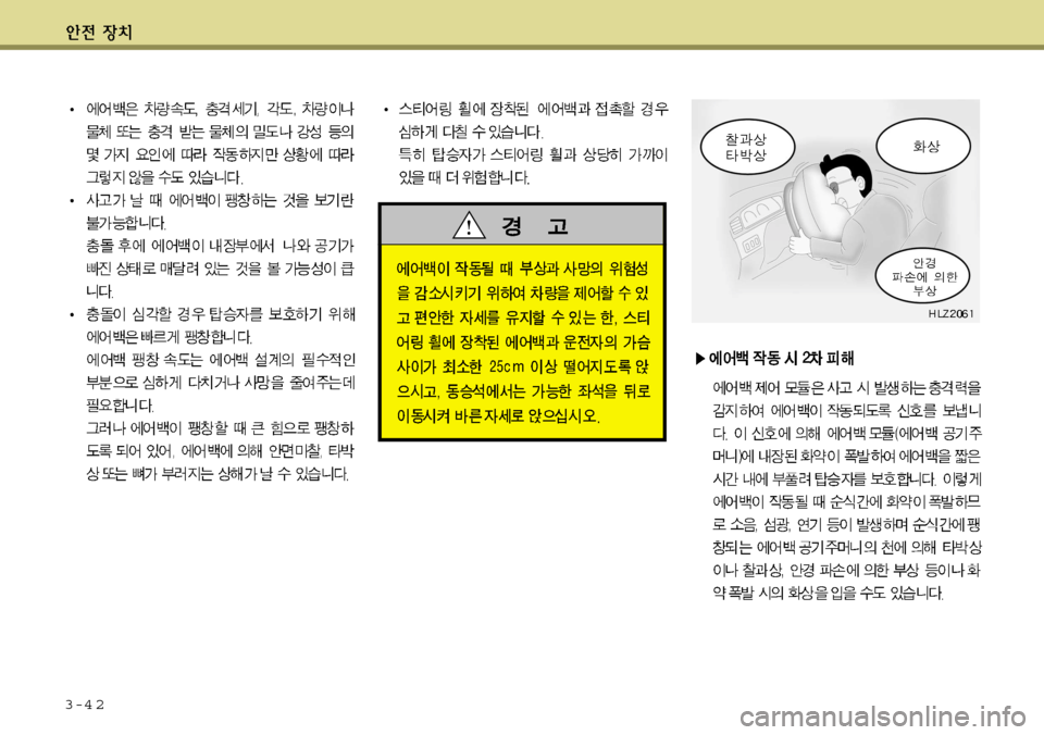 Hyundai Grandeur 2012  그랜저 HG - 사용 설명서 (in Korean) 3-4 2  
