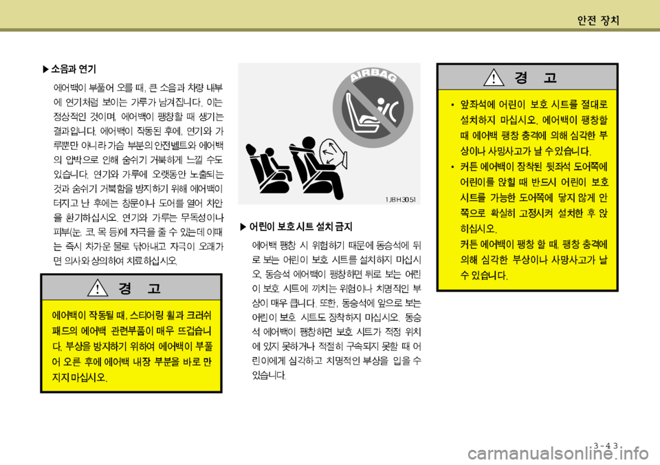 Hyundai Grandeur 2012  그랜저 HG - 사용 설명서 (in Korean) 3-4 3 