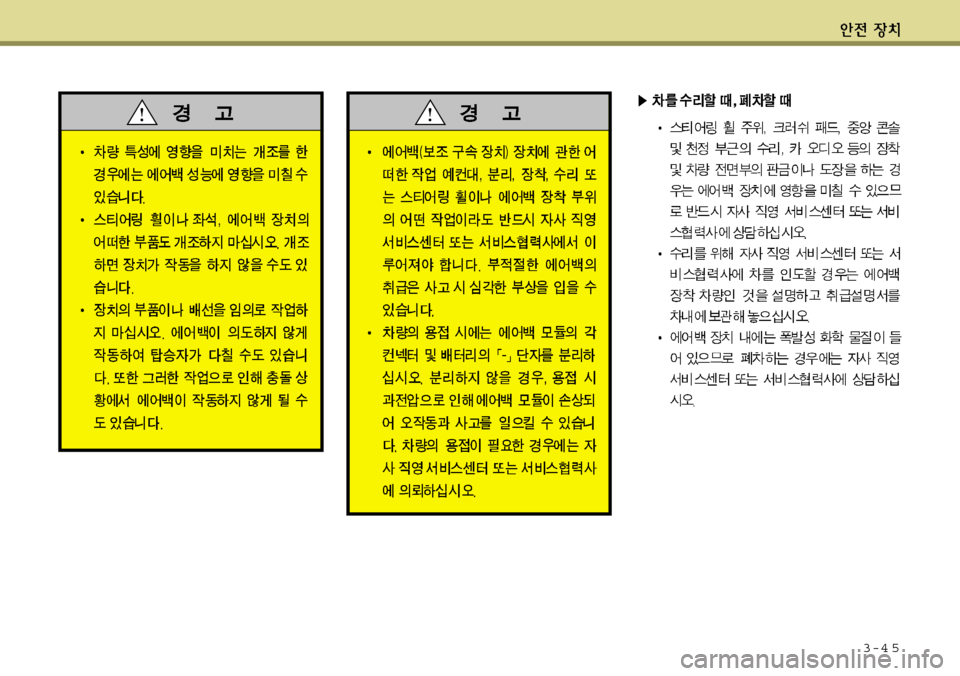 Hyundai Grandeur 2012  그랜저 HG - 사용 설명서 (in Korean) 3-4 5 