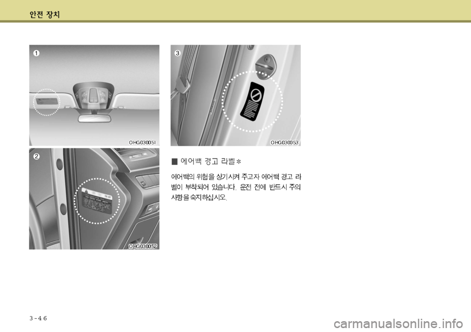 Hyundai Grandeur 2012  그랜저 HG - 사용 설명서 (in Korean) 3-4 6    