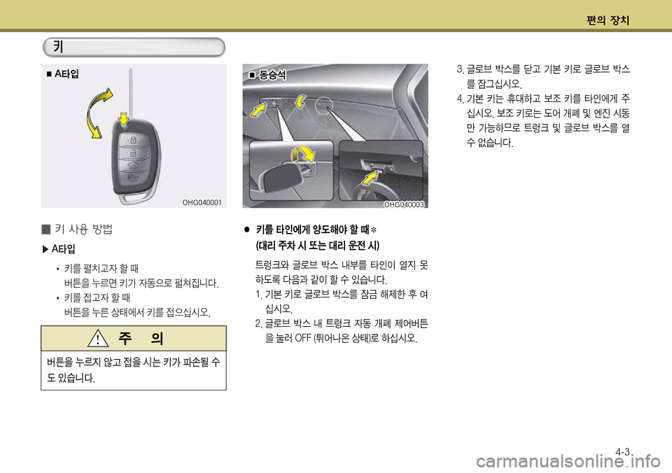 Hyundai Grandeur 2012  그랜저 HG - 사용 설명서 (in Korean) 편