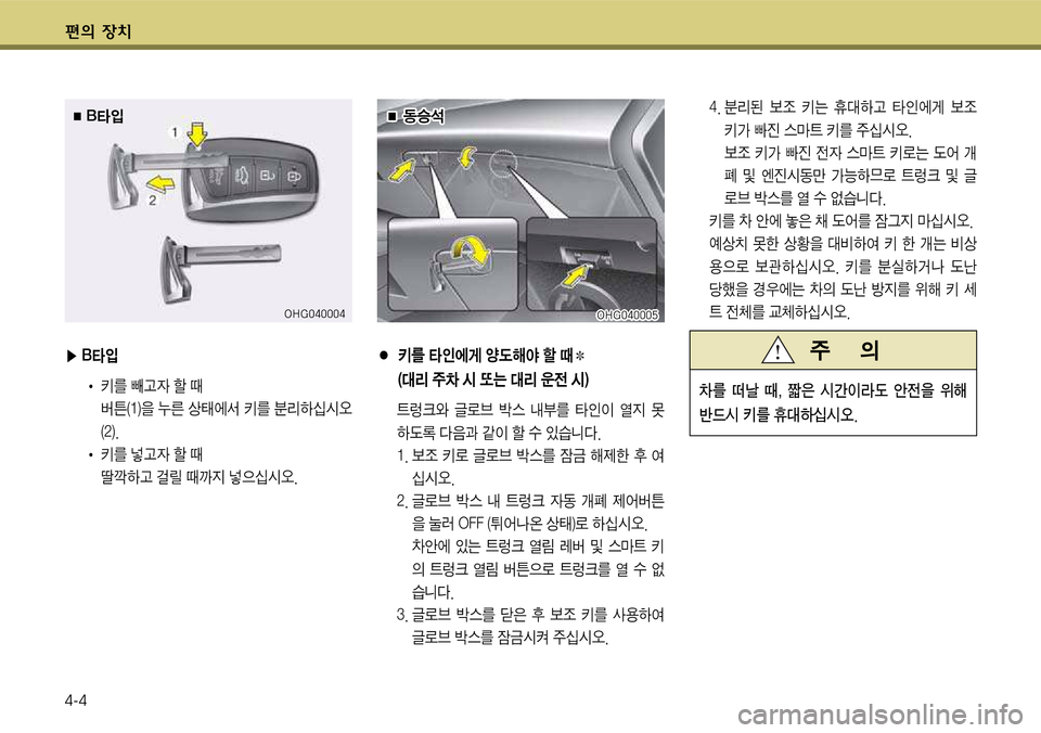 Hyundai Grandeur 2012  그랜저 HG - 사용 설명서 (in Korean) 편